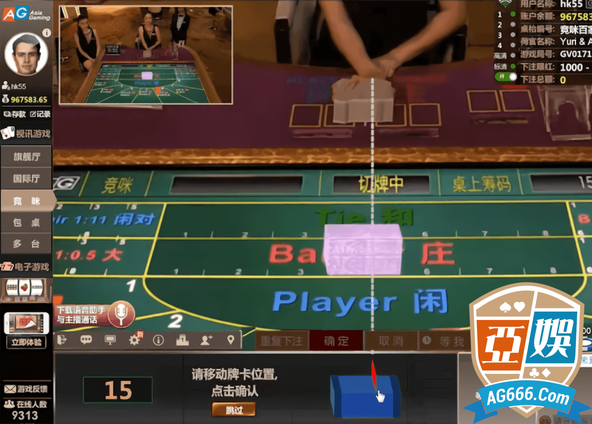AG真人视讯游戏画面